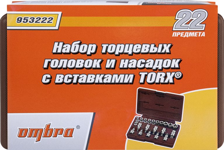 953222 Набор головок торцевых, внешний TORX®, и насадок с вставками-битами TORX®, 22 предмета OMBRA - detaluga.ru