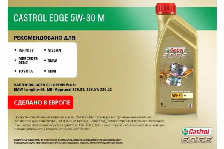 15C452 Масло моторное синтетическое CASTROL EDGE 5W-30 M, 1л Castrol - detaluga.ru