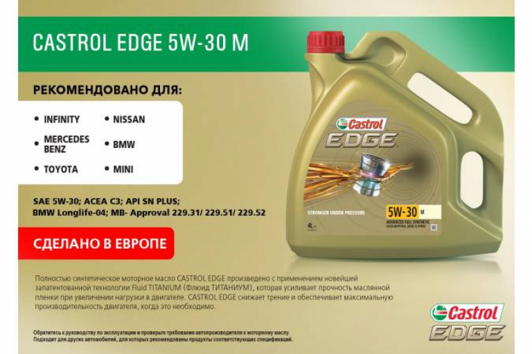 15C454 Масло моторное синтетическое CASTROL EDGE 5W-30 M, 4л Castrol - detaluga.ru