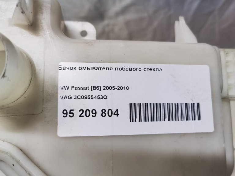 3C0955453Q Бачок омывателя лобового стекла Passat B6 VAG - detaluga.ru
