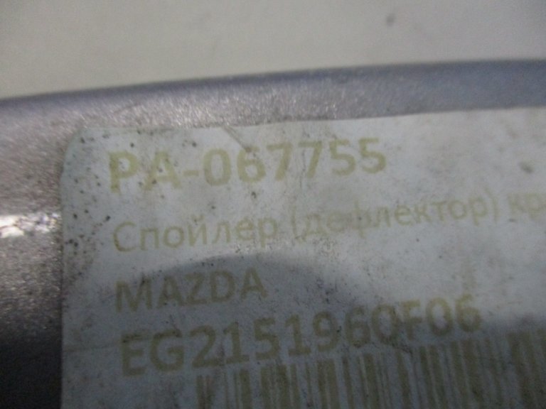 EG2151960F06 Спойлер (дефлектор) крышки багажника MAZDA CX-7 MAZDA - detaluga.ru