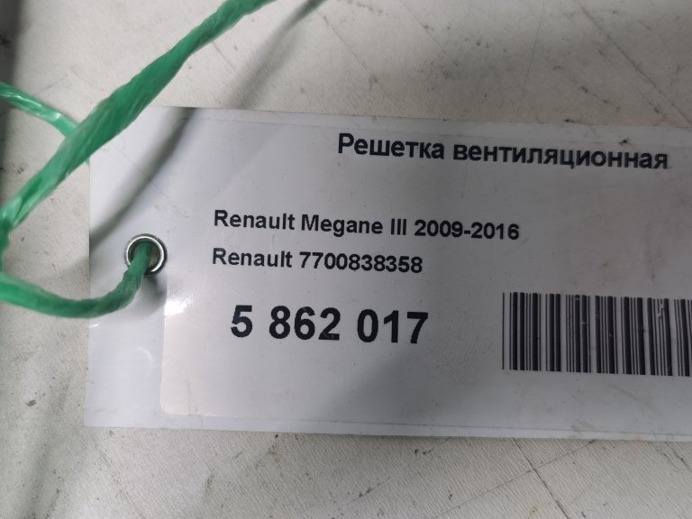 7700838358 Решетка вентиляционная Renault Logan Renault - detaluga.ru