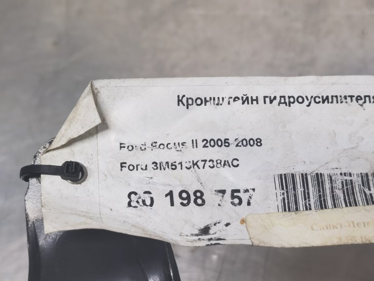 1420308 Кронштейн насоса ГУР Ford Focus 2 FORD - detaluga.ru