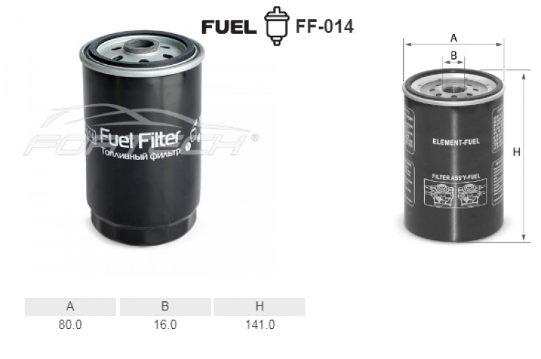 FF014 Фильтр топливный Fortech - detaluga.ru