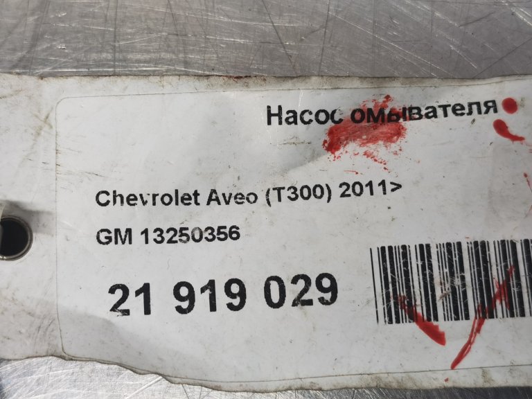 13250356 Насос омывателя лобового стекла Chevrolet Aveo T300 GENERAL MOTORS - detaluga.ru