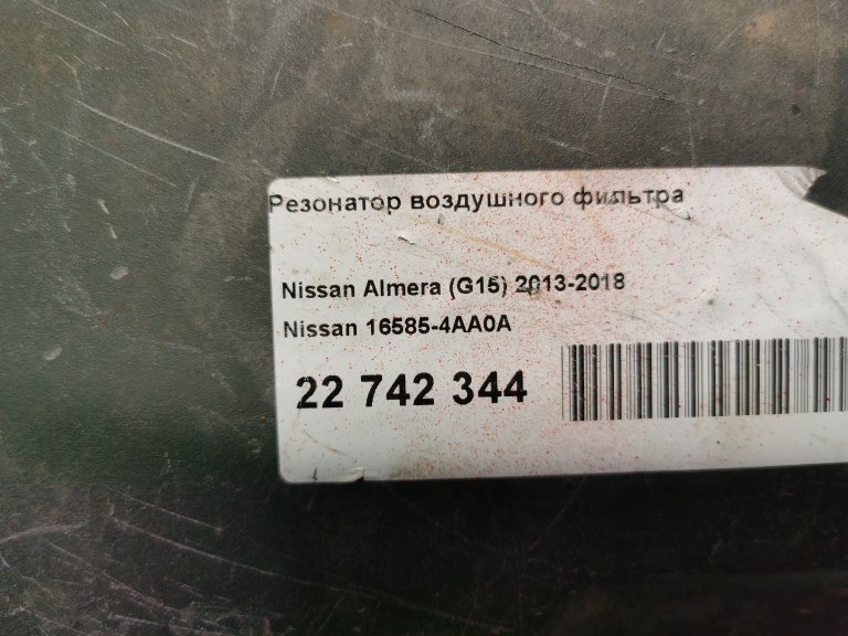165854AA0A Резонатор воздушного фильтра Nissan Almera G15 NISSAN - detaluga.ru