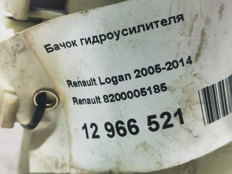 8200005185 Бачок гидроусилителя Renault Logan  Renault - detaluga.ru