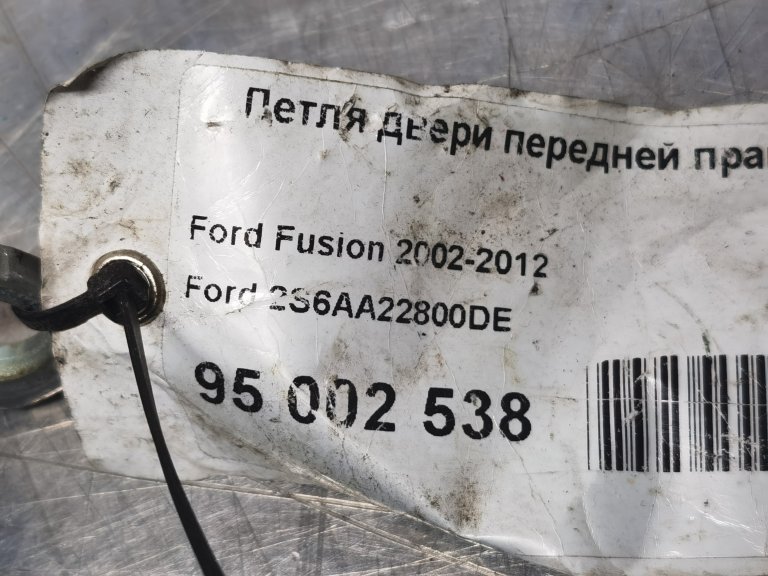 2S6AA22800 Петля двери передней правой верхняя Ford Fusion FORD - detaluga.ru