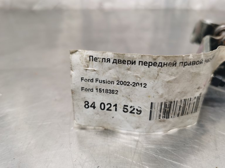 1518392 Петля двери передней правой нижняя Ford Fusion  FORD - detaluga.ru