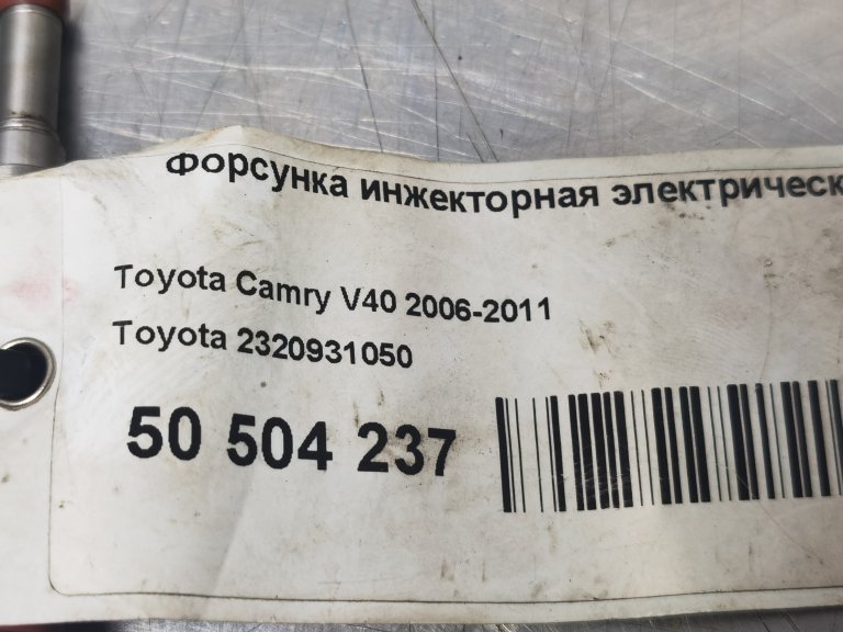 2320931050 Форсунка инжекторная Toyota Camry TOYOTA - detaluga.ru