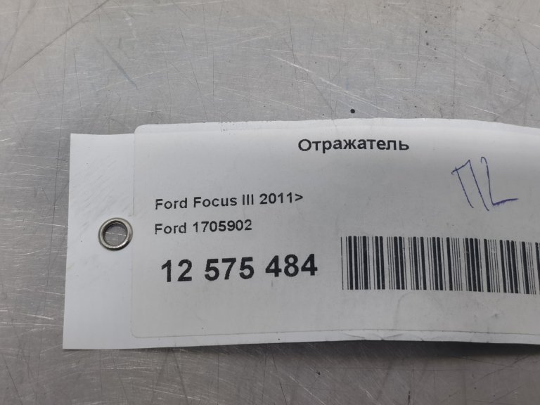 1705902 Отражатель обшивки двери передней левой Focus 3 FORD - detaluga.ru