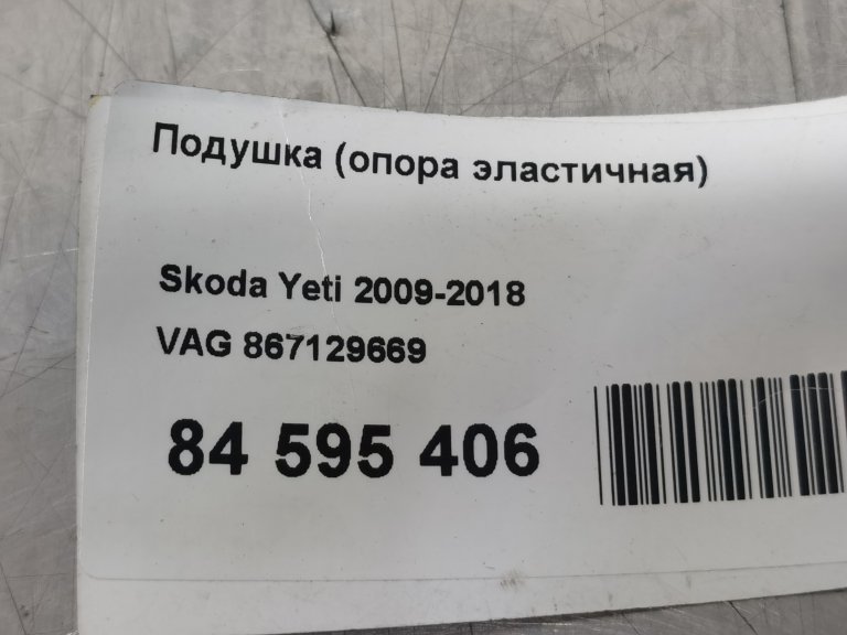 867129669 Подушка опора эластичная AUDI Q3  VAG - detaluga.ru