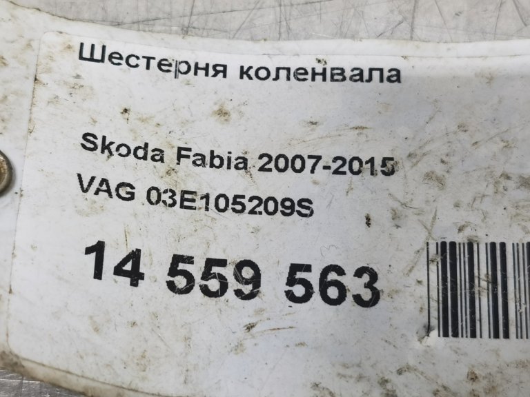 03E105209S Звездочка коленвала Skoda Fabia/Roomster VAG - detaluga.ru
