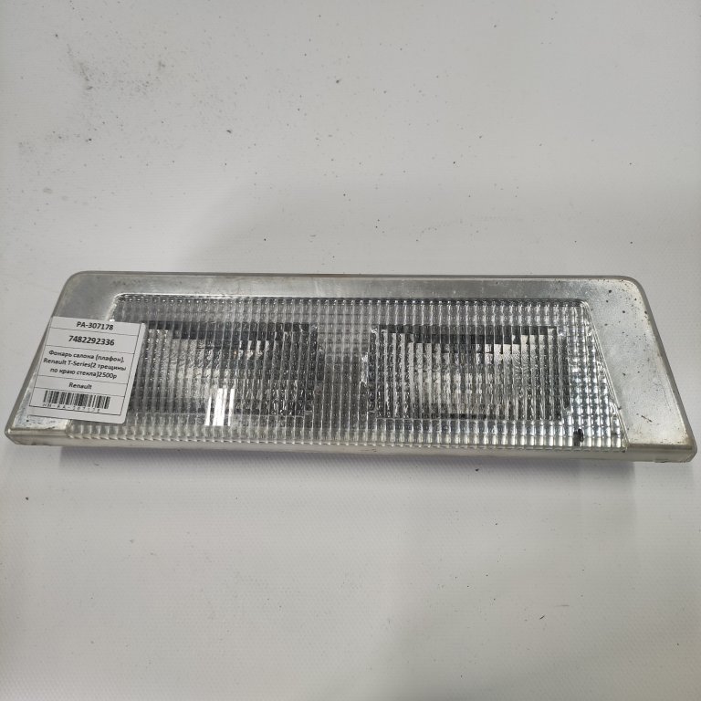 7482292336 Фонарь салона (плафон), Renault T-Series, Renault - detaluga.ru
