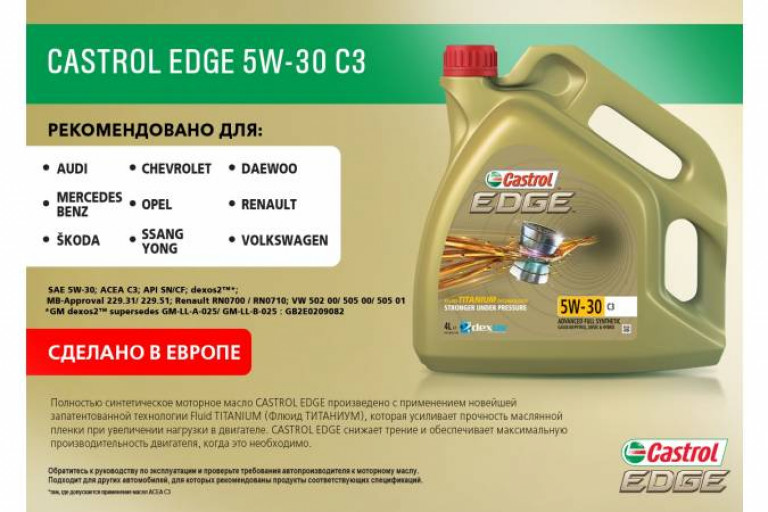 15A568 Масло моторное синтетическое "EDGE C3 5W-30, 4л Castrol - detaluga.ru